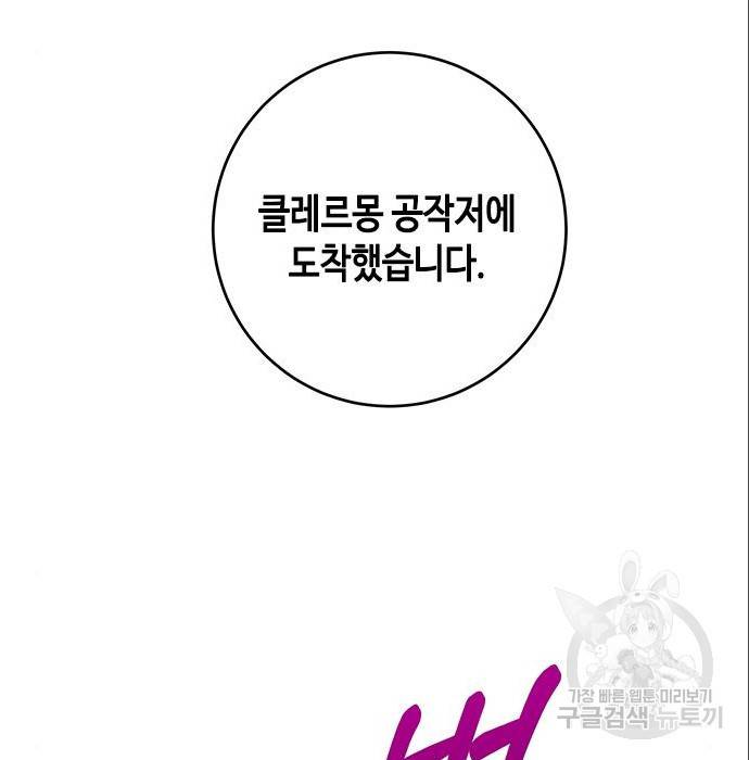 주인님을 잡아먹는 방법 9화 5
