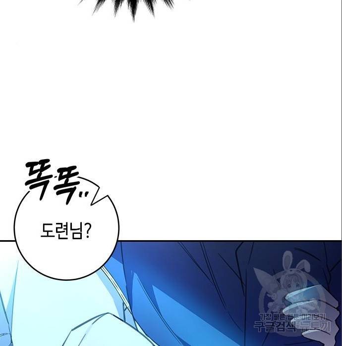 주인님을 잡아먹는 방법 9화 7