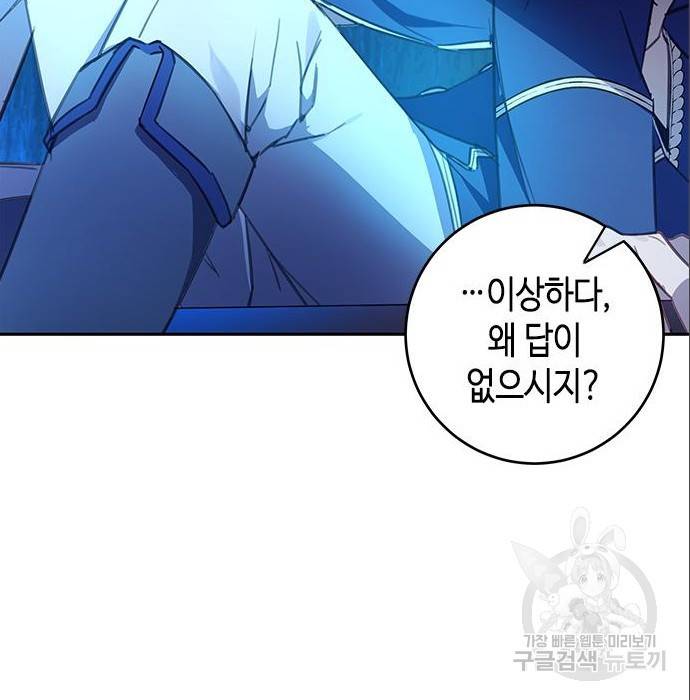 주인님을 잡아먹는 방법 9화 8