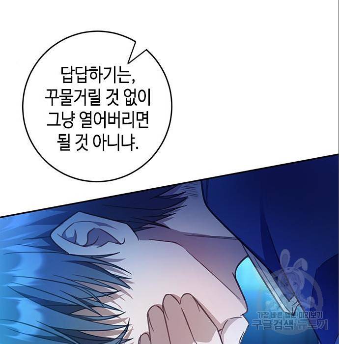 주인님을 잡아먹는 방법 9화 9