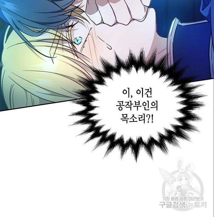 주인님을 잡아먹는 방법 9화 10