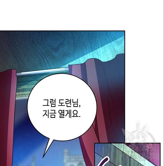 주인님을 잡아먹는 방법 9화 11
