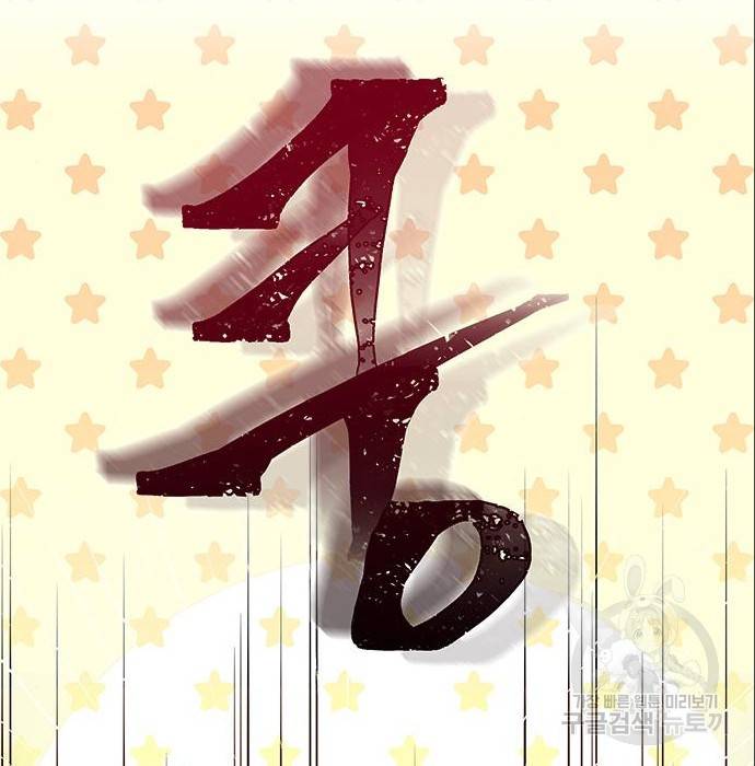 주인님을 잡아먹는 방법 9화 14