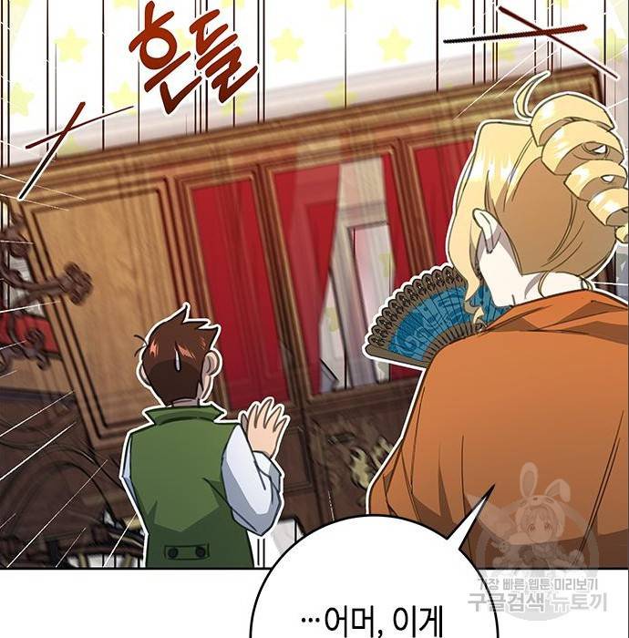 주인님을 잡아먹는 방법 9화 15