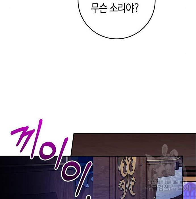 주인님을 잡아먹는 방법 9화 16