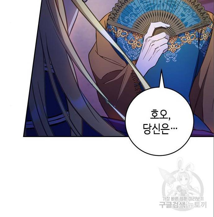 주인님을 잡아먹는 방법 9화 18