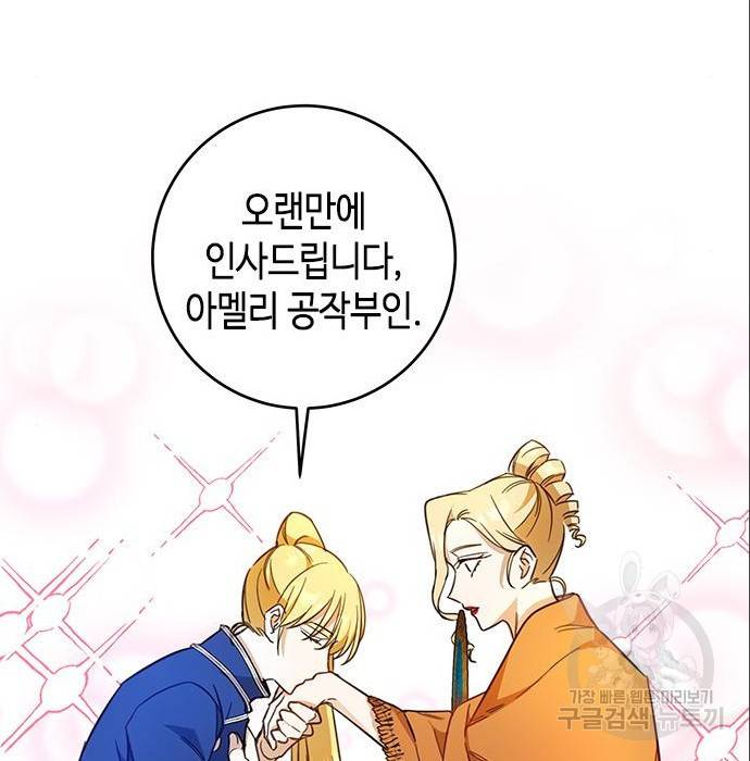주인님을 잡아먹는 방법 9화 19