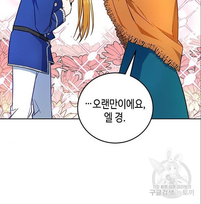 주인님을 잡아먹는 방법 9화 20