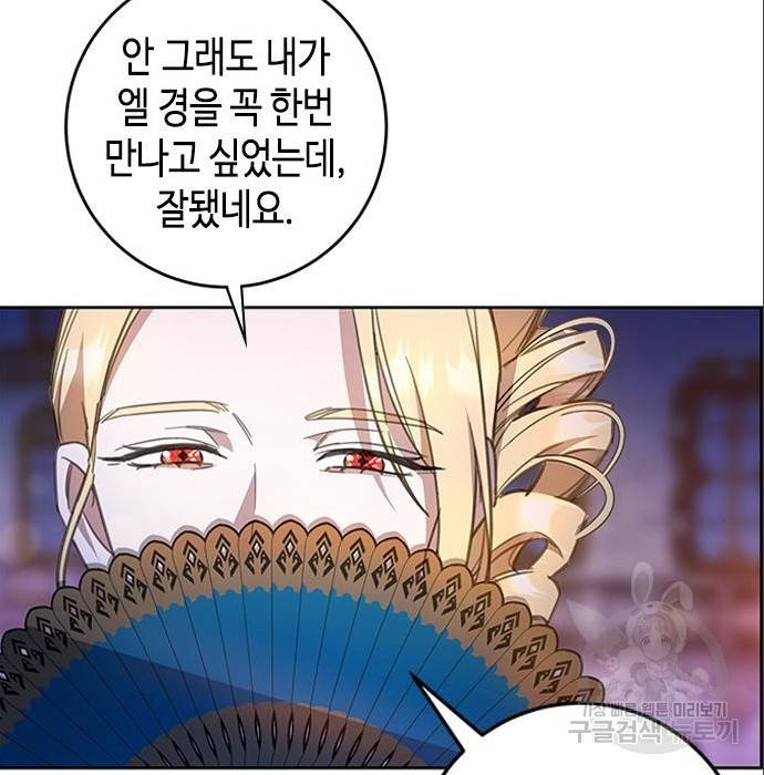 주인님을 잡아먹는 방법 9화 23