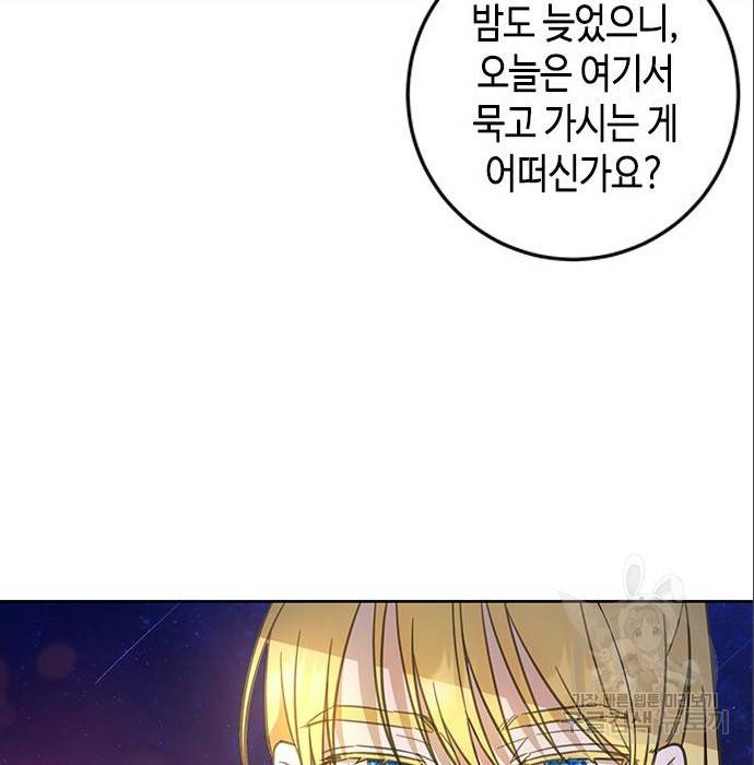 주인님을 잡아먹는 방법 9화 24