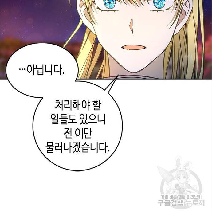 주인님을 잡아먹는 방법 9화 25