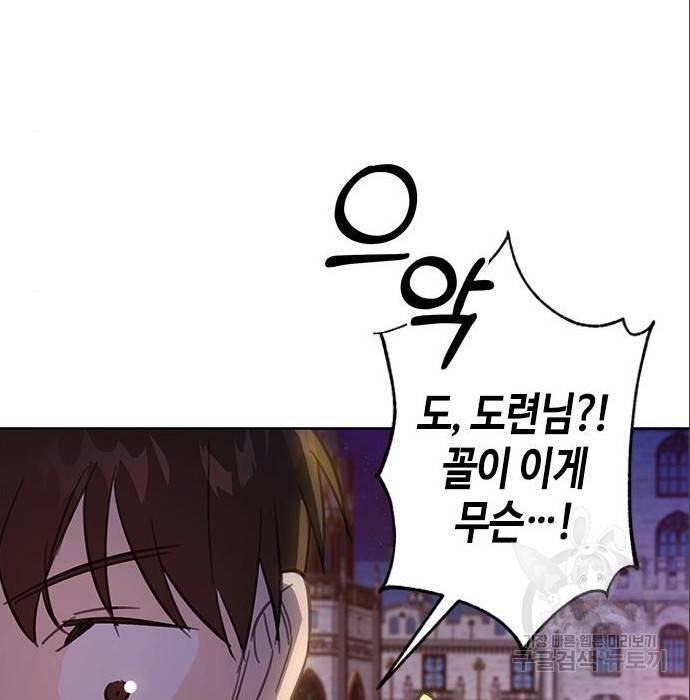 주인님을 잡아먹는 방법 9화 26