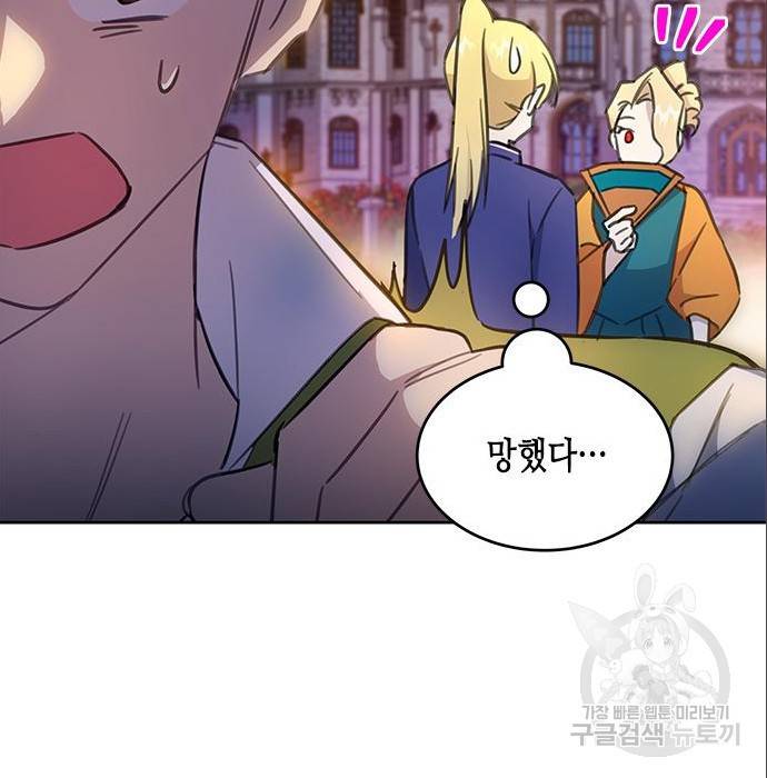 주인님을 잡아먹는 방법 9화 27