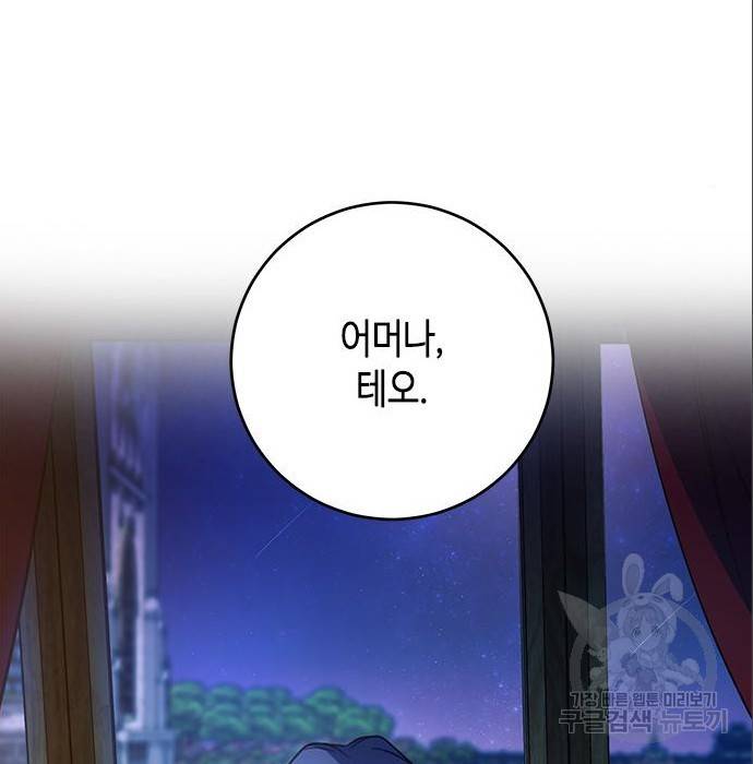 주인님을 잡아먹는 방법 9화 28