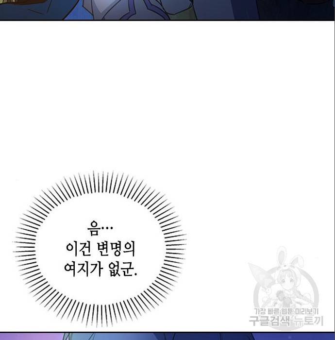 주인님을 잡아먹는 방법 9화 30