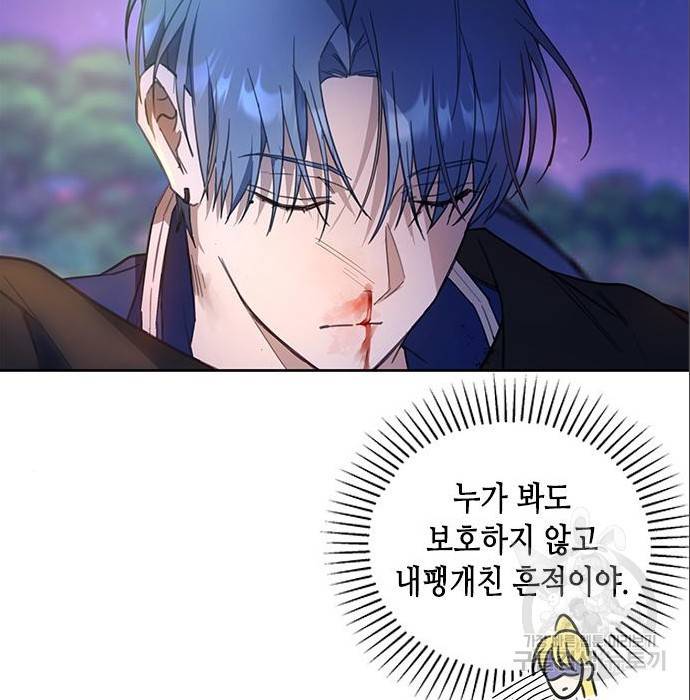 주인님을 잡아먹는 방법 9화 31