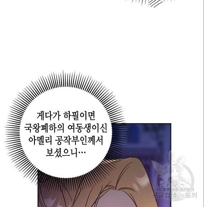 주인님을 잡아먹는 방법 9화 32