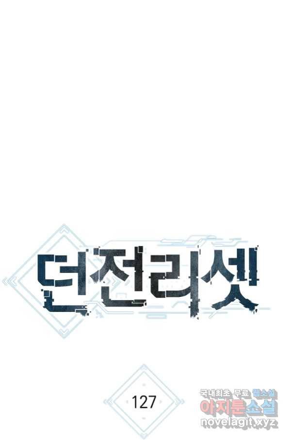 던전리셋_127화 14