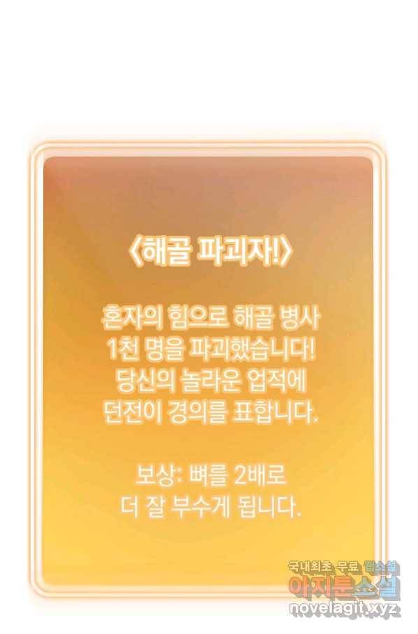 던전리셋_127화 31