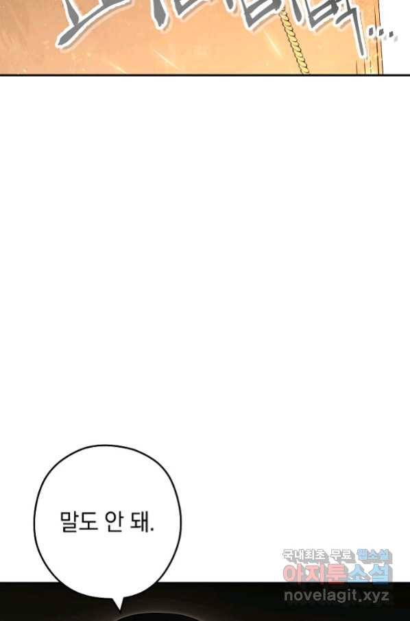 던전리셋_127화 44