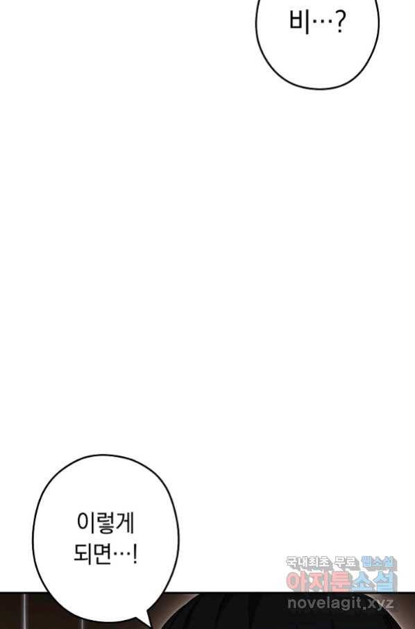 던전리셋_127화 57