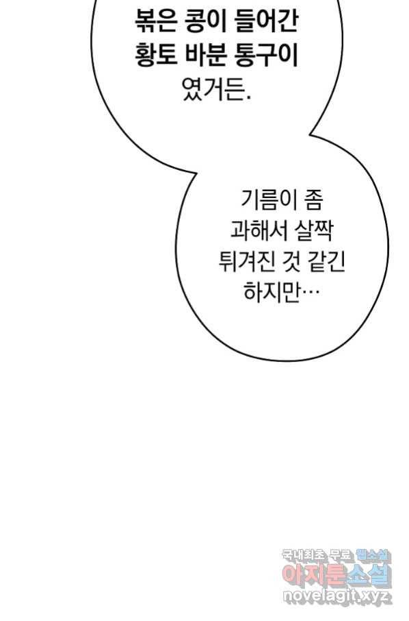 던전리셋_127화 90