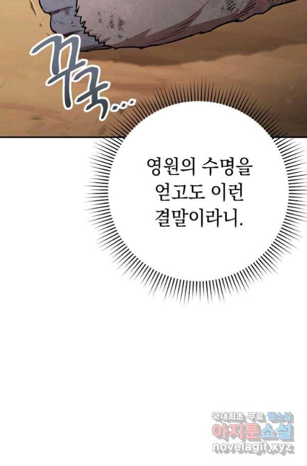 던전리셋_127화 106