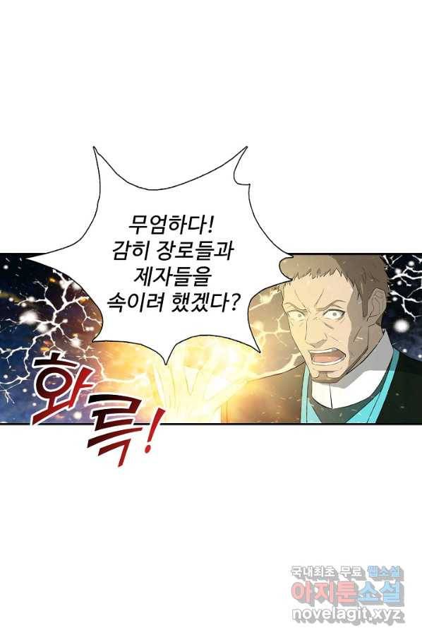 검역창궁 237화 1