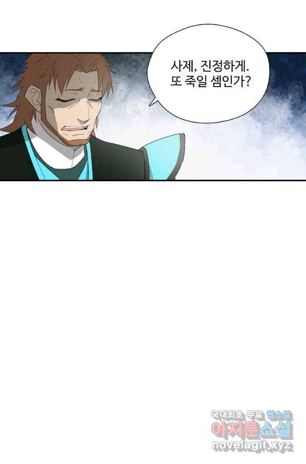 검역창궁 237화 2