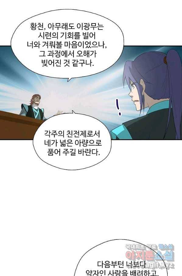 검역창궁 237화 3