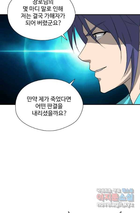 검역창궁 237화 6
