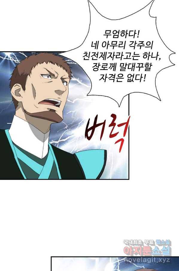 검역창궁 237화 7