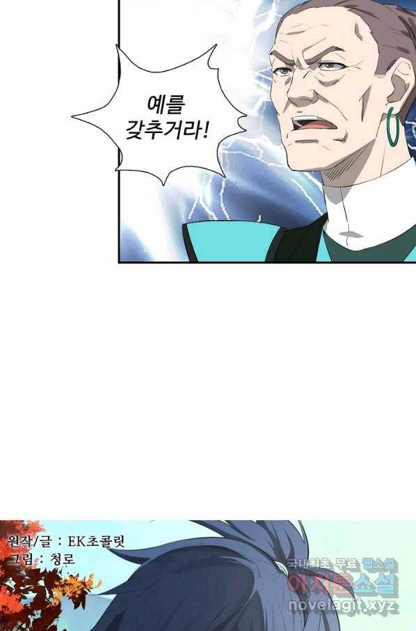 검역창궁 237화 8