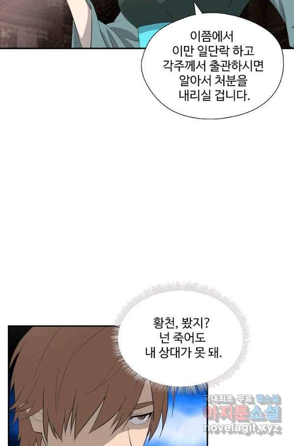 검역창궁 237화 11