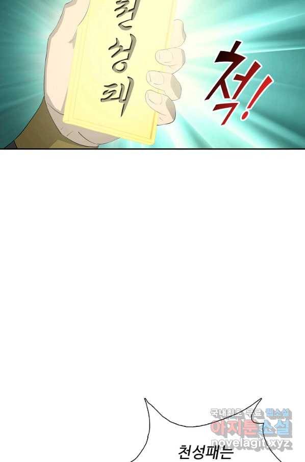 검역창궁 237화 14