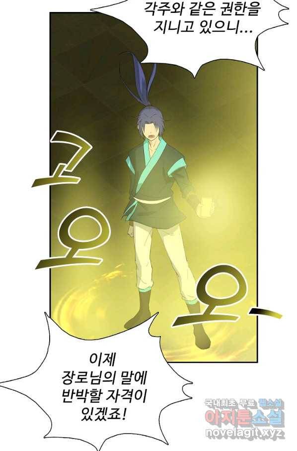검역창궁 237화 15