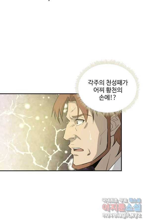검역창궁 237화 16