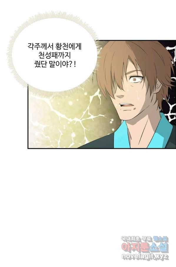 검역창궁 237화 17