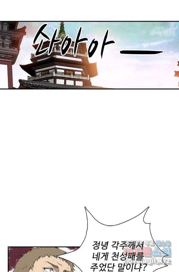 검역창궁 237화 18