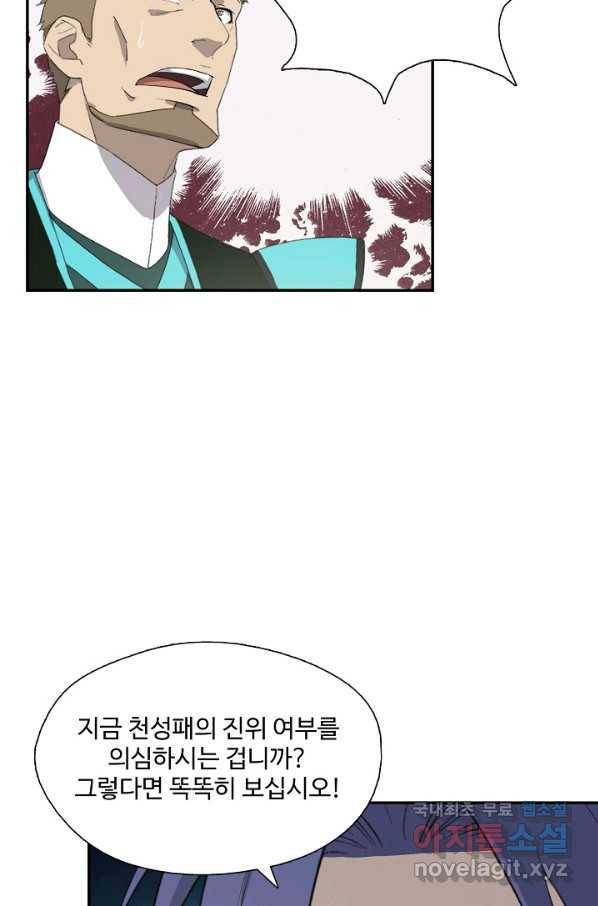 검역창궁 237화 19