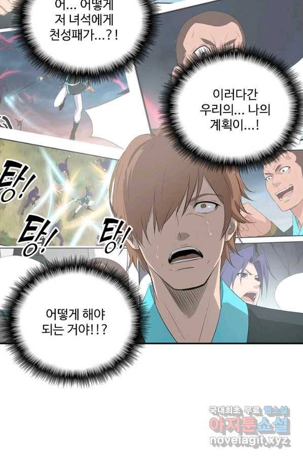 검역창궁 237화 22