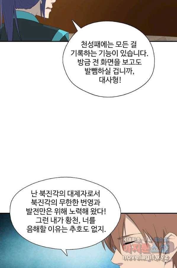 검역창궁 237화 26