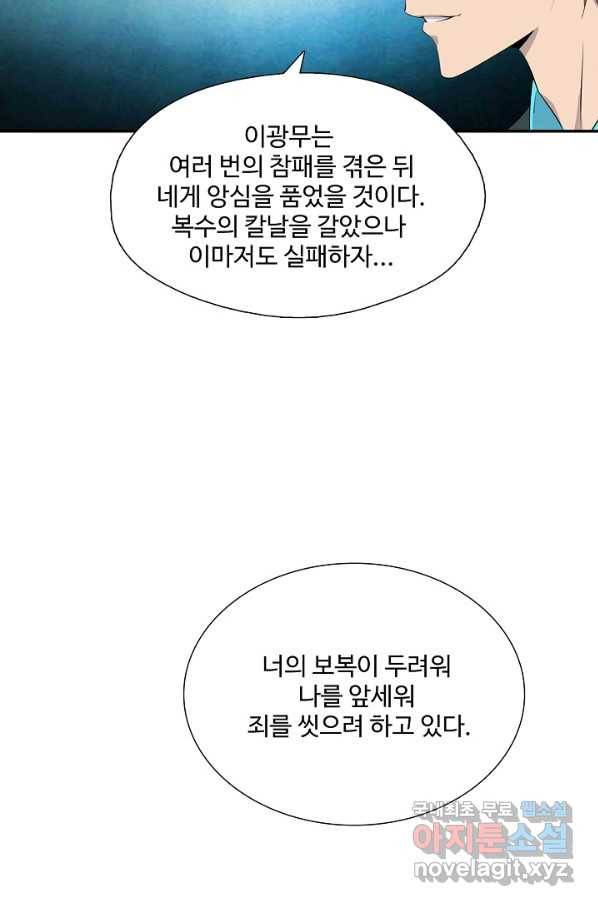 검역창궁 237화 27