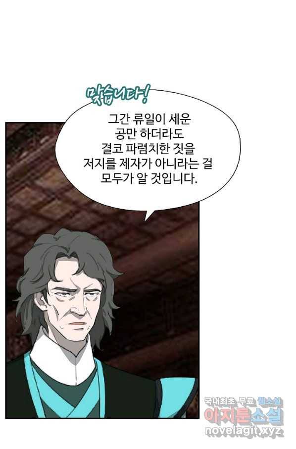 검역창궁 237화 28