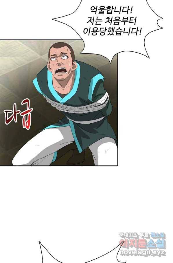검역창궁 237화 30