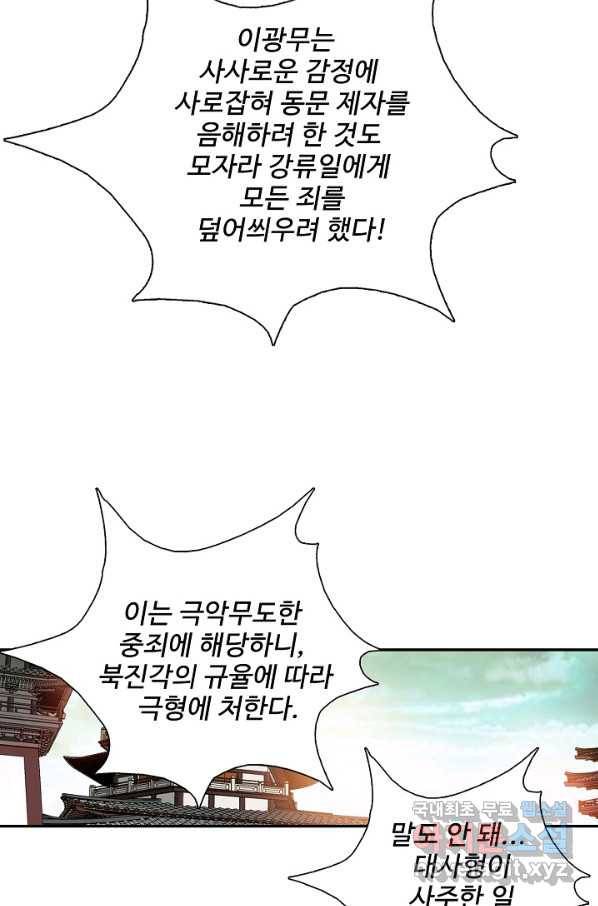 검역창궁 237화 31