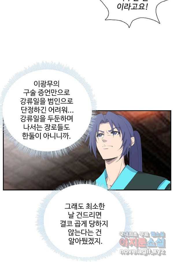 검역창궁 237화 32