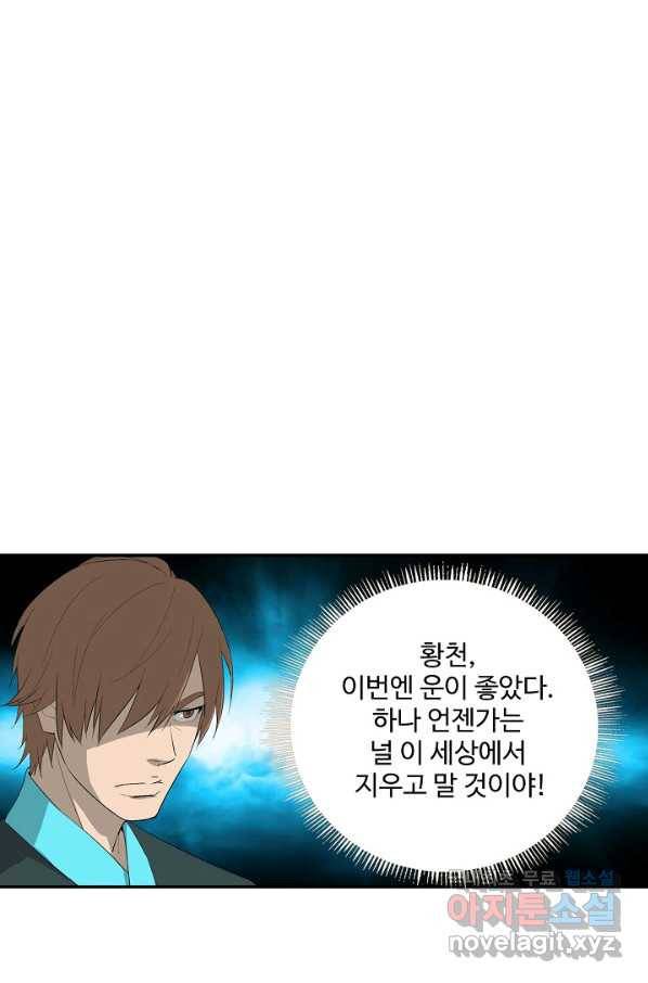 검역창궁 237화 33
