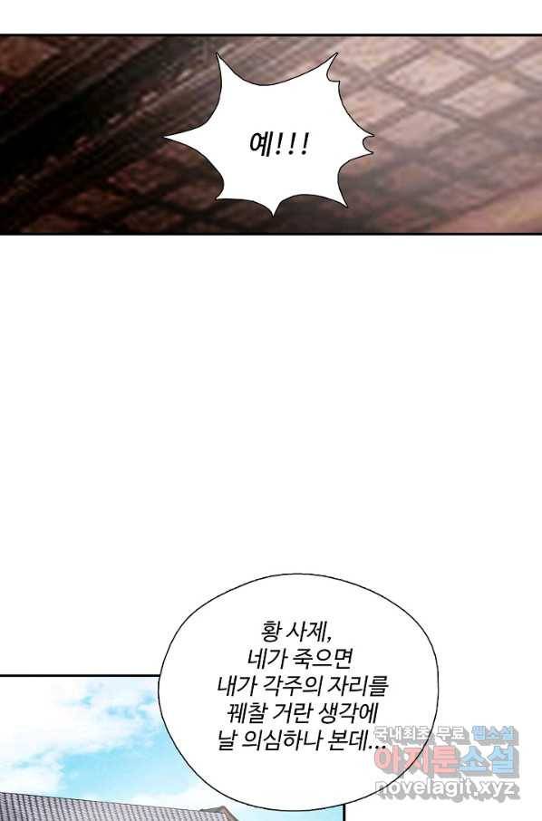 검역창궁 237화 37