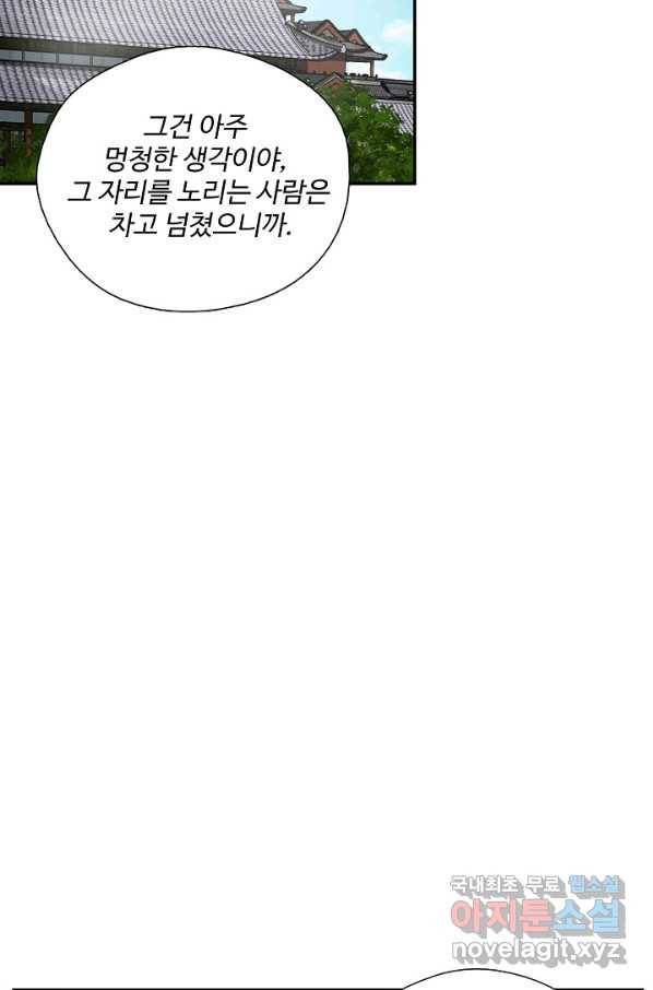 검역창궁 237화 38